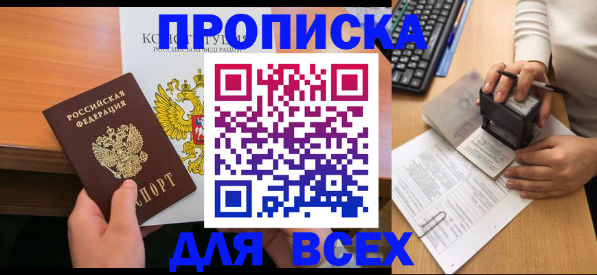прописка от собственника в Муравленко