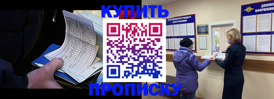 временная прописка в Муравленко